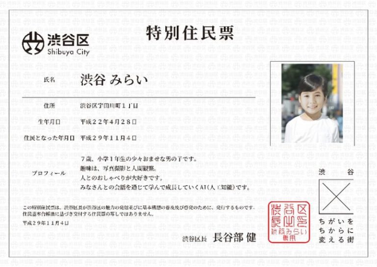AI Chatbot “Mirai” ได้รับสถานะผู้อยู่อาศัยอย่างเป็นทางการในชิบุยะ
