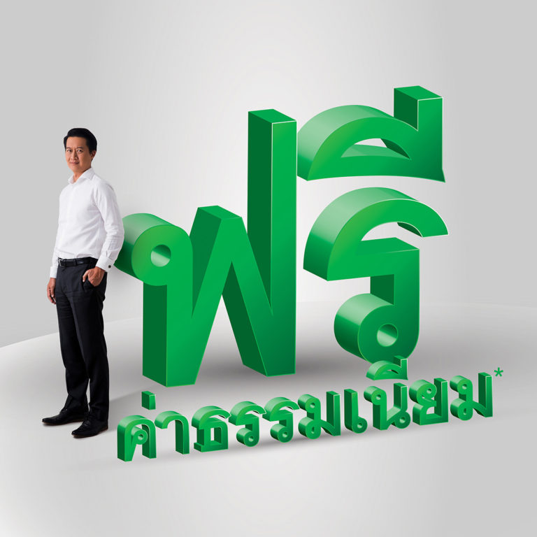 [PR] กสิกรไทย ประกาศ “ฟรีค่าธรรมเนียม” ดึงลูกค้าใช้ช่องทางดิจิทัล คาดปริมาณธุรกรรมเพิ่มขึ้นเป็น 6,000 ล้านรายการ
