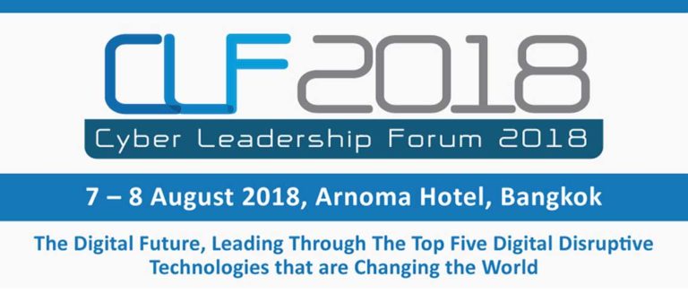 เชิญเข้าร่วมงาน Cyber Leadership Forum 2018 จัดโดย Software Park และ ACIS Professional Center