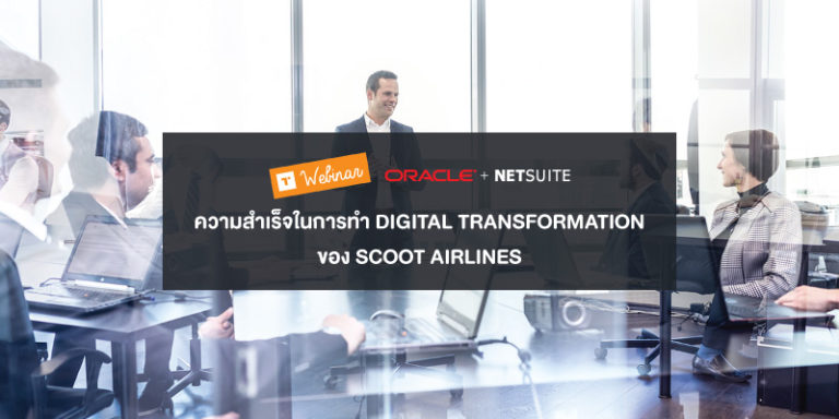 Sponsored Webinar: ความสำเร็จในการทำ Digital Transformation ของ Scoot Airlines โดย Oracle NetSuite