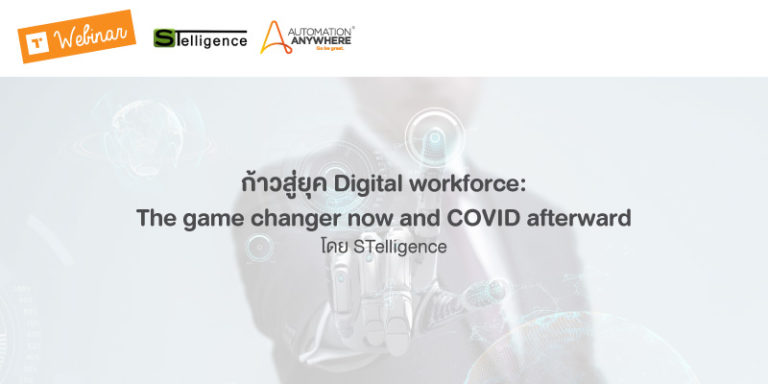 TechTalk Webinar: Digital Workforce: The game changer now and COVID afterward โดย STelligence