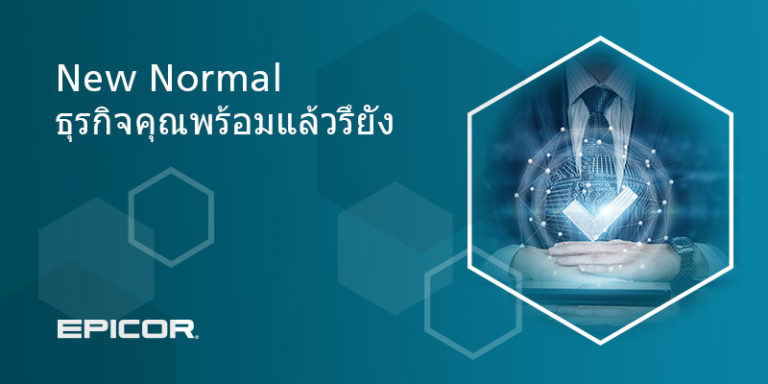 TechTalk Webinar: New Normal ธุรกิจคุณพร้อมแล้วหรือยัง? โดย Epicor