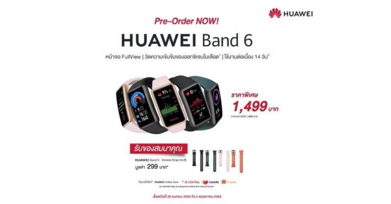 [Guest Post] หัวเว่ยเปิดตัว HUAWEI Band 6 พลิกโฉมวงการสมาร์ทแบนด์ โดดเด่นยิ่งกว่าด้วยหน้าจอใหญ่เต็มตา แบตอึดทนนาน ฟีเจอร์แน่นตอบโจทย์คนรักสุขภาพ