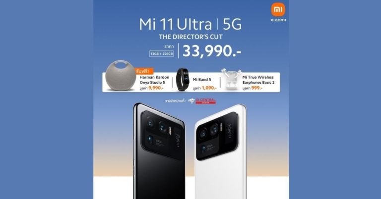 [Guest Post] เสียวหมี่ ประเทศไทย เปิดตัว Mi 11 Ultra ที่สุดของแฟลกชิปสมาร์ทโฟนปฏิวัติวงการถ่ายภาพ