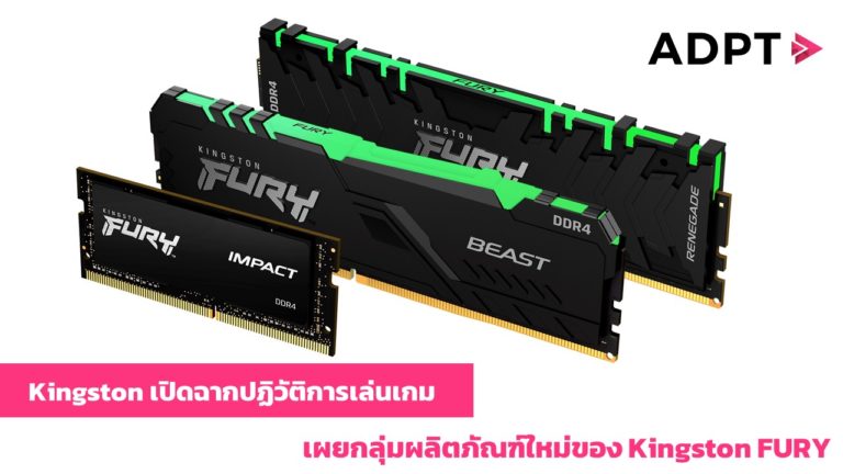 [Guest Post] Kingston เปิดฉากปฏิวัติการเล่นเกมเผยกลุ่มผลิตภัณฑ์ใหม่ของ Kingston FURY