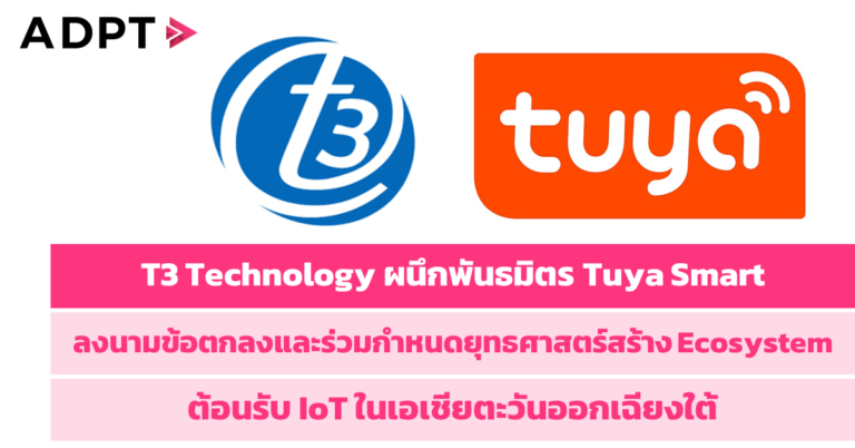 [Guest] T3 Technology ผนึกพันธมิตร Tuya Smart ลงนามข้อตกลงและร่วมกำหนดยุทธศาสตร์สร้าง Ecosystem ต้อนรับ IoT ในเอเชียตะวันออกเฉียงใต้