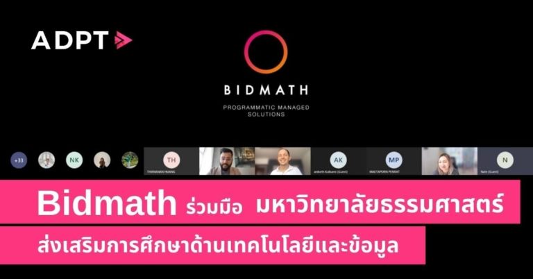[Guest Post] Bidmath ร่วมมือกับมหาวิทยาลัยธรรมศาสตร์ ส่งเสริมการศึกษาด้านเทคโนโลยีและข้อมูล