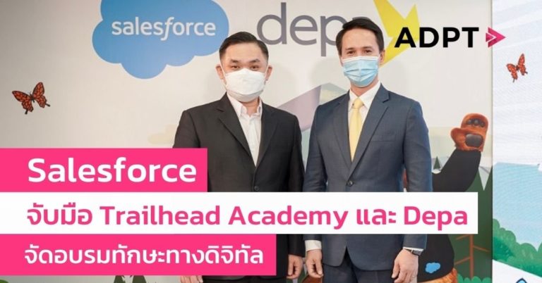 [Guest Post] Salesforce จับมือ Trailhead Academy และ depa จัดอบรมทักษะทางดิจิทัล ส่งเสริมบุคลากรไทยรองรับการทำงานยุคดิจิทัล