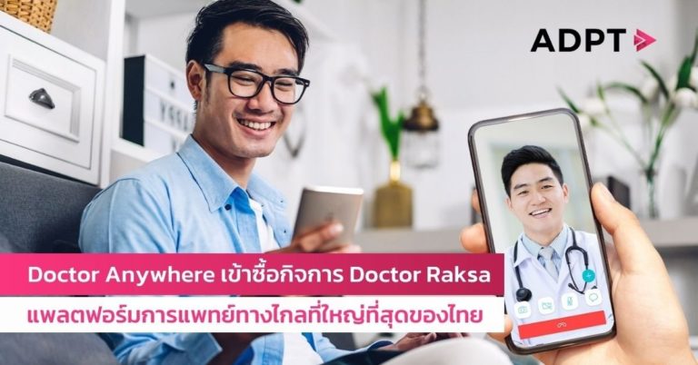[Guest Post] Doctor Anywhere เข้าซื้อกิจการ Doctor Raksa แพลตฟอร์มการแพทย์ทางไกลที่ใหญ่ที่สุดของไทย