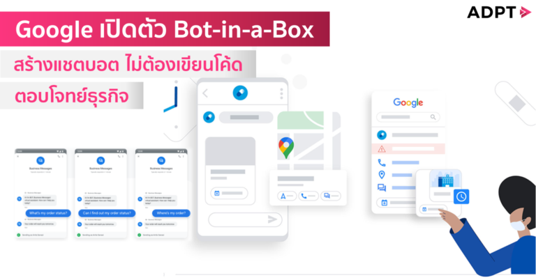 Google เปิดตัว Bot-in-a-Box สร้างแชตบอต ไม่ต้องเขียนโค้ด ตอบโจทย์ธุรกิจ