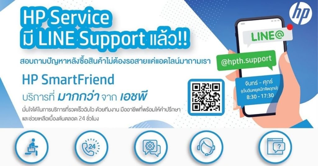 [Guest Post] บริการ HP SmartFriend เติมเต็มประสบการณ์ลูกค้าได้ดี ...