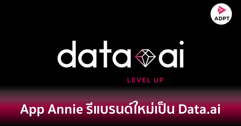 App Annie รีแบรนด์ใหม่เป็น Data.ai