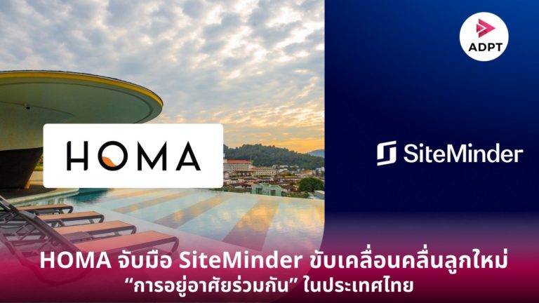 [Guest Post] HOMA จับมือ SiteMinder ขับเคลื่อนคลื่นลูกใหม่ในแนวคิด “การอยู่อาศัยร่วมกัน” ในประเทศไทย