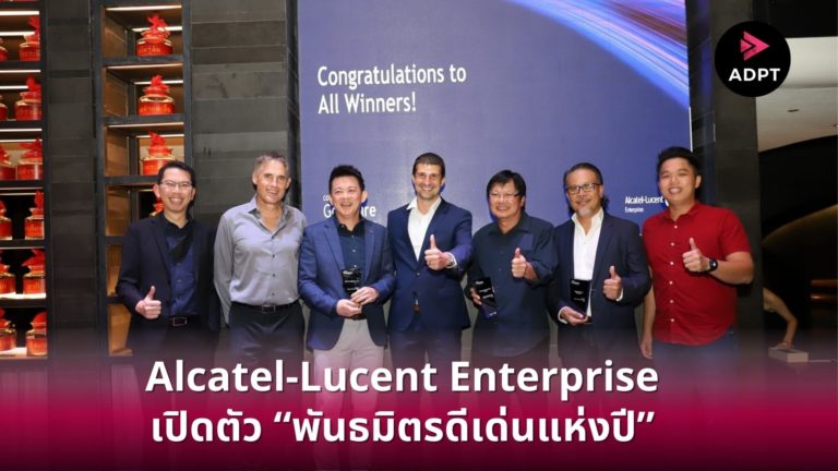 [Guest Post] Alcatel-Lucent Enterprise เปิดตัว “พันธมิตรดีเด่นแห่งปี” สำหรับภูมิภาคเอเชียตะวันออกเฉียงใต้