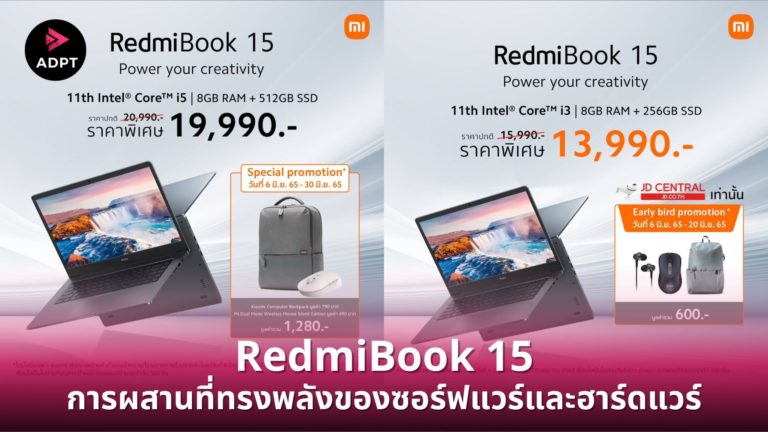 [Guest Post] เสียวหมี่เปิดตัวแล็ปท็อป RedmiBook15 การผสานที่ทรงพลังของซอร์ฟแวร์และฮาร์ดแวร์