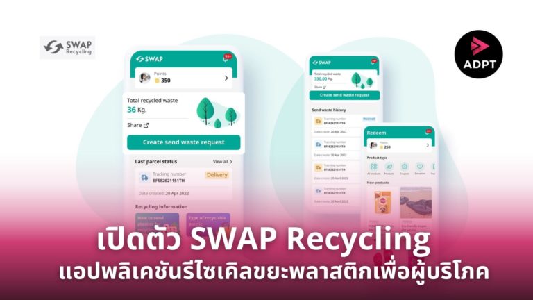 [Guest Post] มาร์ส เพ็ทแคร์ ประเทศไทย เปิดตัว SWAP Recycling แอปพลิเคชันรีไซเคิลขยะพลาสติกเพื่อผู้บริโภค