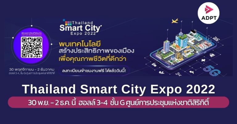 “เมืองอัจฉริยะ” สร้างคุณภาพชีวิตให้คนเมือง Thailand Smart City Expo 2022 [Guest Post]