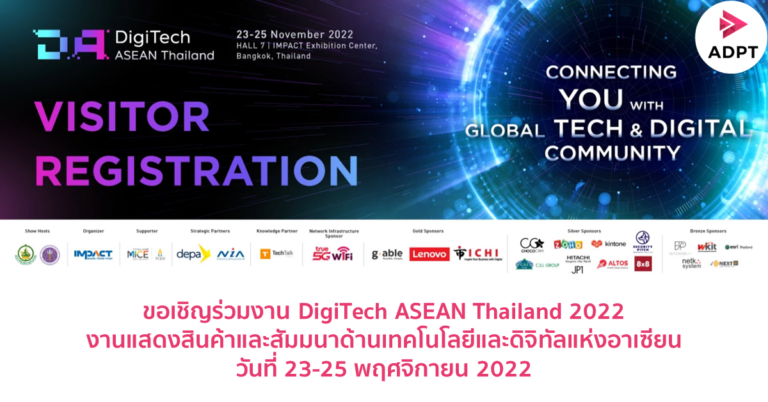 ขอเชิญร่วมงาน DigiTech ASEAN Thailand 2022 – งานแสดงสินค้าและสัมมนาด้านเทคโนโลยีและดิจิทัลแห่งอาเซียน [23-25 พ.ย. 2022] ฟรี!