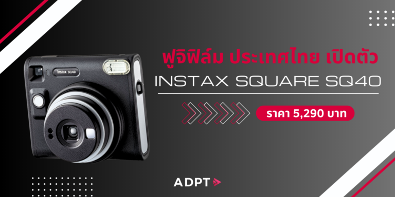 ฟูจิฟิล์ม ประเทศไทย เปิดตัว INSTAX SQUARE SQ40 [Guest Post]