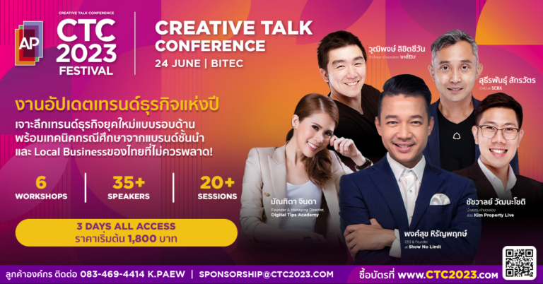 ปี 2024 จะมีเทรนด์อะไรน่าจับตา อัปเดตกันได้ที่งาน CREATIVE TALK CONFERENCE หนึ่งในงาน CTC2023 FESTIVAL 22-24 มิ.ย.นี้ ที่ไบเทค บางนา