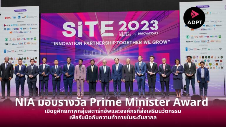NIA มอบรางวัล Prime Minister Award เชิดชูศักยภาพกลุ่มสตาร์ทอัพและองค์กรที่ส่งเสริมนวัตกรรมเพื่อรับมือกับความท้าทายในระดับสากล [Guest Post]
