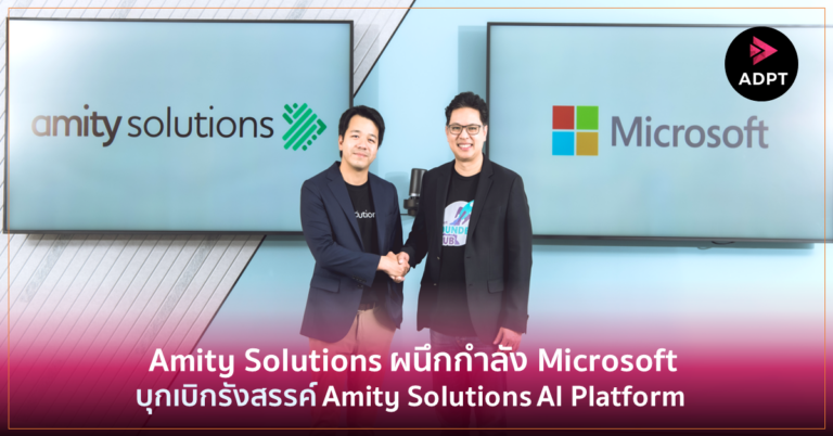 Amity Solutions ผนึกกำลัง Microsoft บุกเบิกรังสรรค์ Amity Solutions AI Platform ร่วมปูทางให้องค์กรไทย [Guest Post]
