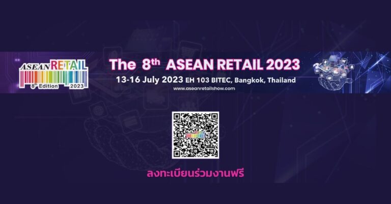 ขอเชิญร่วมงาน ASEAN Retail 2023 วันที่ 13-16 กรกฎาคม 2566 นี้ ที่ไบเทค บางนา [Guest Post]
