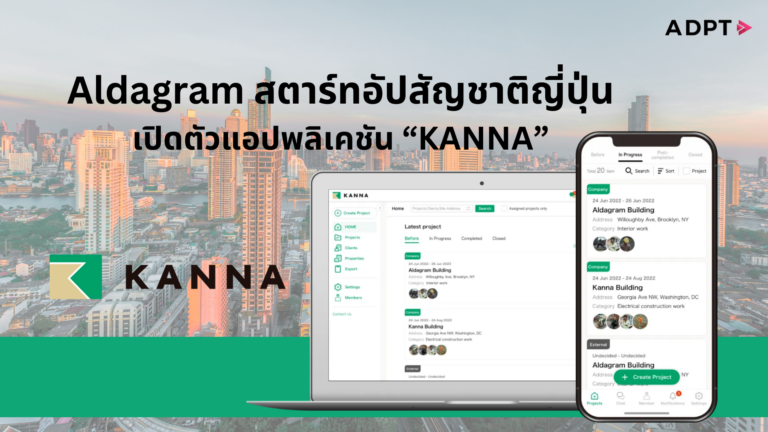 รู้จัก Aldagram สตาร์ทอัปญี่ปุ่น สร้างแอป “KANNA” ช่วยบริหารโครงการกว่า 10 ประเทศทั่วโลกใน 3 ปี [Guest Post]