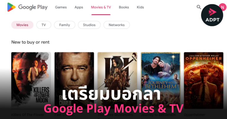 เตรียมบอกลา Google Play Movies & TV