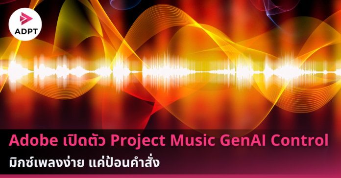 adobe music gen ai