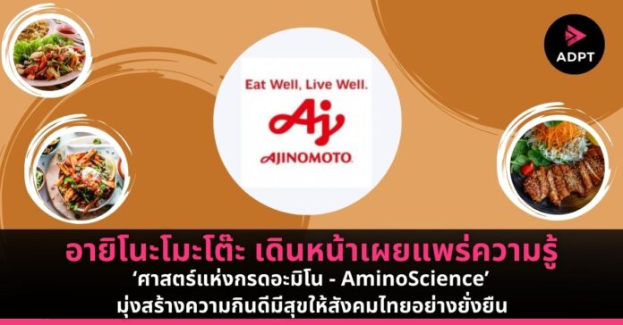 aminoscience-eat-well-live-website-img01