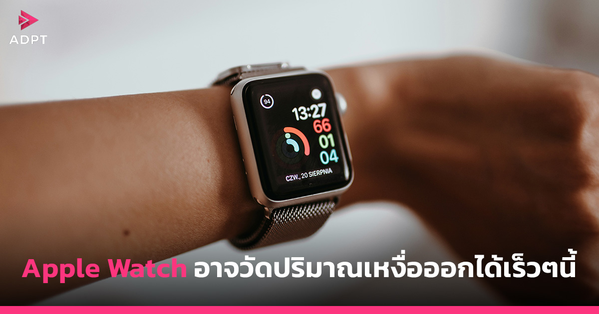apple-watch-prespiration