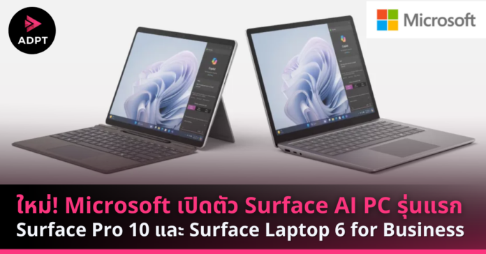 Microsoft Surface AI PC