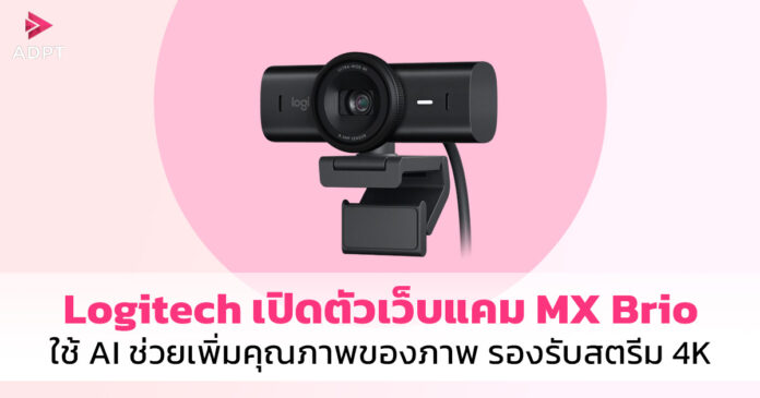 logitech-mx-brio2
