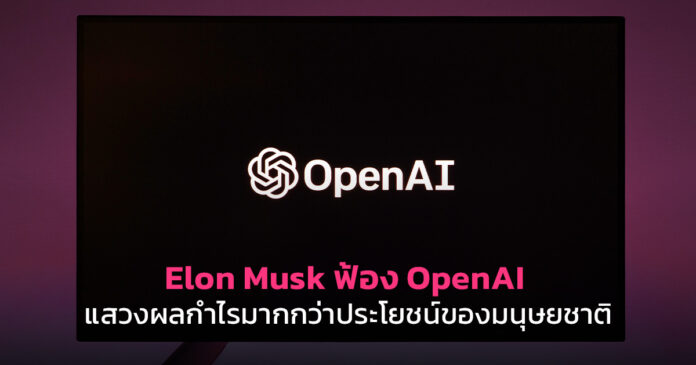 musk-openai