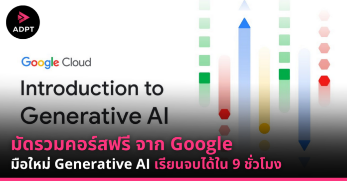 google genai course