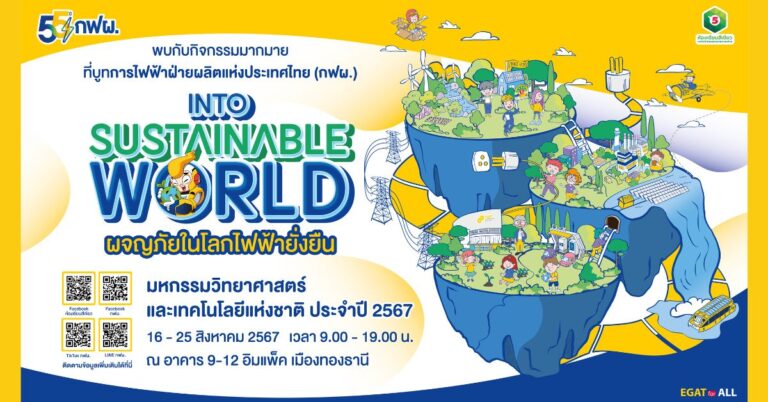 กำลังจะเริ่มแล้ว! งานมหกรรมวิทยาศาสตร์และเทคโนโลยีแห่งชาติ 2567 วันที่ 16-25 สิงหาคมนี้ ณ อาคาร 12 อิมแพค เมืองทองธานี [PR]