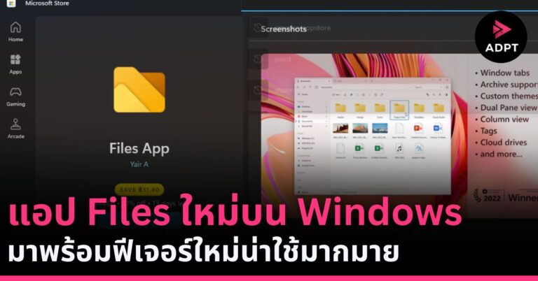แอป Files ใหม่บน Windows มาพร้อมฟีเจอร์ใหม่น่าใช้มากมาย