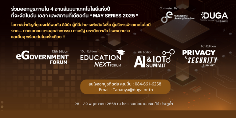 ร่วมออกบูธภายใน 4 งานสัมมนาเทคโนโลยีแห่งปี ที่จะจัดในวัน เวลา และสถานที่เดียวกัน “MAY SERIES 2025”