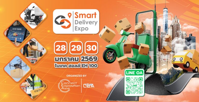 เตรียมพบกับ สมาร์ท เดลิเวอรี่ เอ็กซ์โป 2026 วันที่ 28-29-30 มกราคม 2569 ณ ไบเทคบางนา ฮอลล์ 100