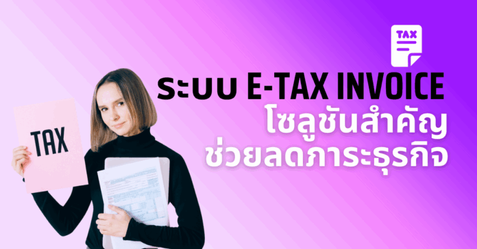 e-tax invoice News Cover