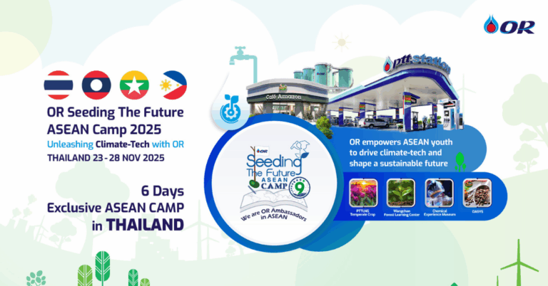 โอกาสมาแล้ว! ร่วมเป็นหนึ่งในเยาวชนอาเซียนกับโครงการ “OR Seeding the Future ASEAN Camp 2025” [PR]
