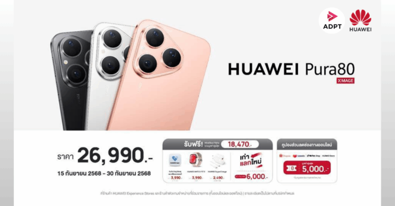 HUAWEI Pura 80 สมาร์ทโฟนกล้อง Ultra Chroma XMAGE เปิดจำหน่ายในประเทศไทย 15 กันยายน 2568 [PR]