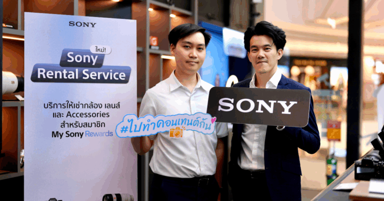 โซนี่ไทย เปิดตัว “Sony Rental Service”บริการให้เช่ากล้อง เลนส์ และอุปกรณ์เสริม พร้อมเทคโนโลยีล่าสุดครบไลน์ [PR]