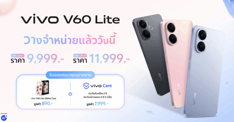 vivo V60 Lite เสิร์ฟสเปก ‘ไม่กั๊ก’ เปิดโหมดพักพร้อมลุยทุกฟีเจอร์เริ่มต้นเพียง 9,999 บาท [PR]