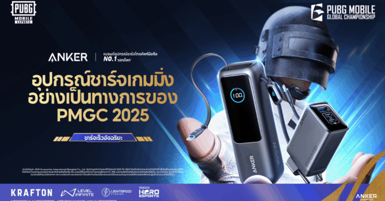 แองเคอร์ ร่วมสนับสนุนการแข่งขัน PUBG MOBILE Global Championship 2025ในฐานะที่ชาร์จสำหรับเกมอย่างเป็นทางการ [PR]