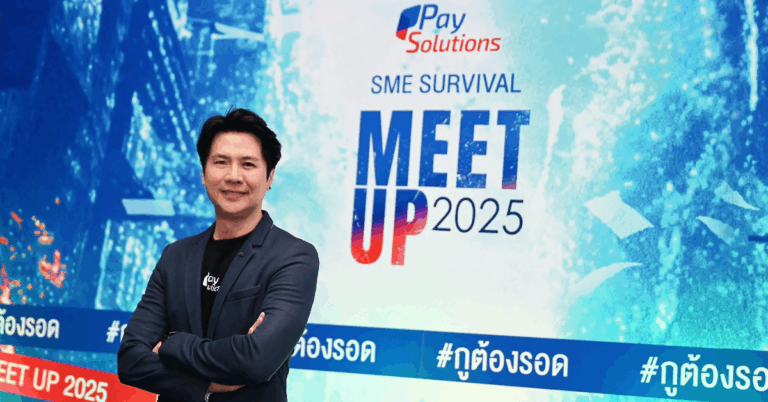 Pay Solutions ปิดปี 2025 ด้วยยอดธุรกรรมทะลุ 10,000 ล้านบาทท่ามกลางเศรษฐกิจชะลอตัว ตอกย้ำบทบาท “โครงสร้างพื้นฐานการชำระเงินของไทย”ที่ยืดหยุ่นและพร้อมรับทุกความเปลี่ยนแปลง [PR]