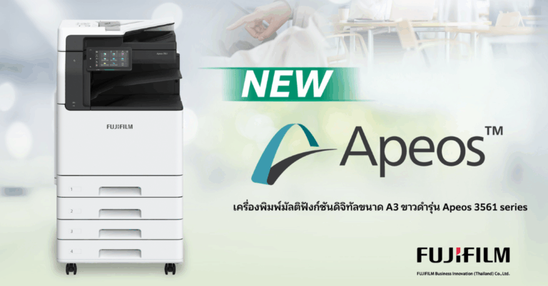 ฟูจิฟิล์ม บิสซิเนส อินโนเวชั่น (ประเทศไทย) หนุน SMEs เปลี่ยนผ่านสู่ดิจิทัลเปิดตัวเครื่องพิมพ์มัลติฟังก์ชันขาวดำ A3 รุ่นใหม่ล่าสุด [PR]