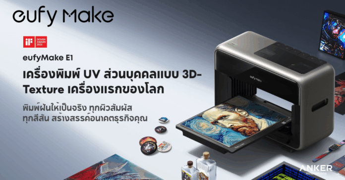 eufyMake E1 Cover PR