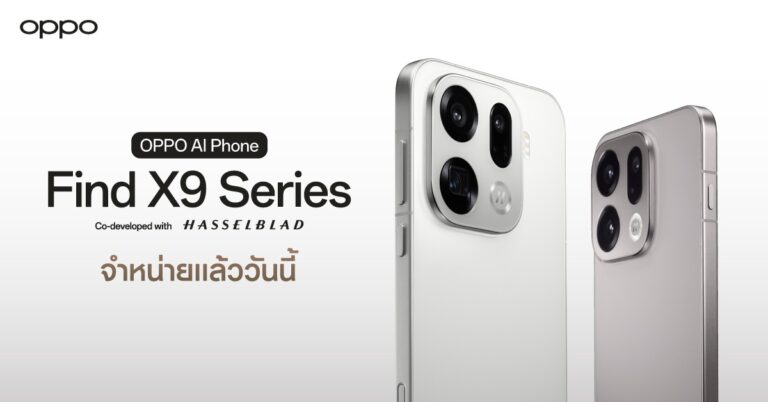วางจำหน่ายแล้วอย่างเป็นทางการ OPPO Find X9 Series สมาร์ตโฟนซูมดีทุกคอนเสิร์ต ในราคาเริ่มต้นเพียง 29,999 บาท [PR]